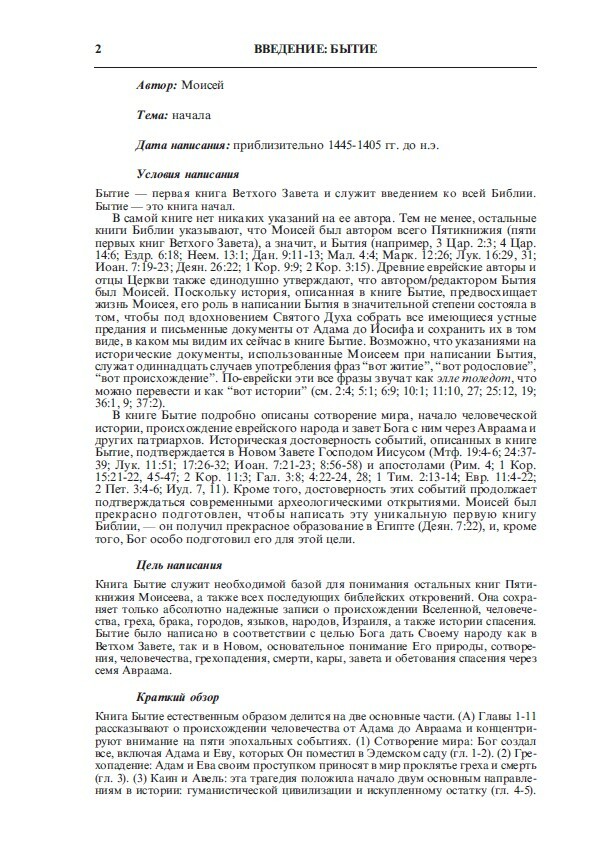 FireBible - RUSSIAN (РУССКИЕ) HARD COVER NAVY - Image 3