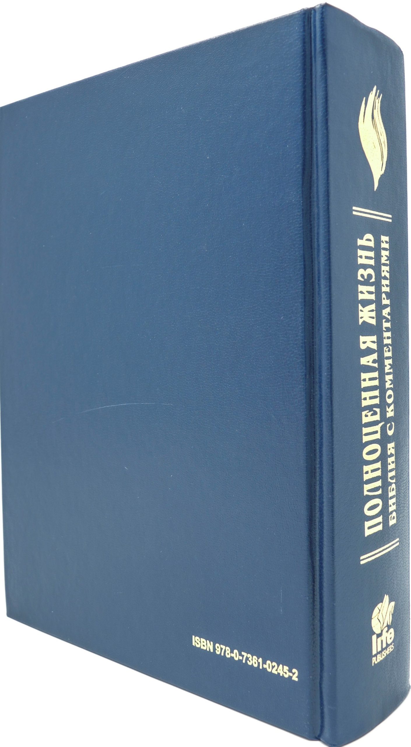 FireBible - RUSSIAN (РУССКИЕ) HARD COVER NAVY - Image 9