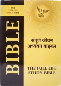 FireBible - HINDI (हिन्दी) HARDCOVER W/ DUST COVER