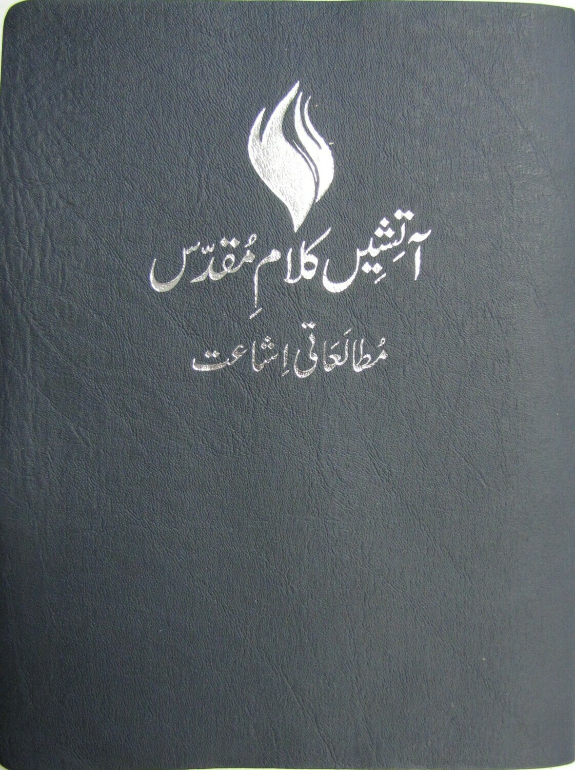 FireBible - URDU (اردو) DARK BLUE BONDED LEATHER