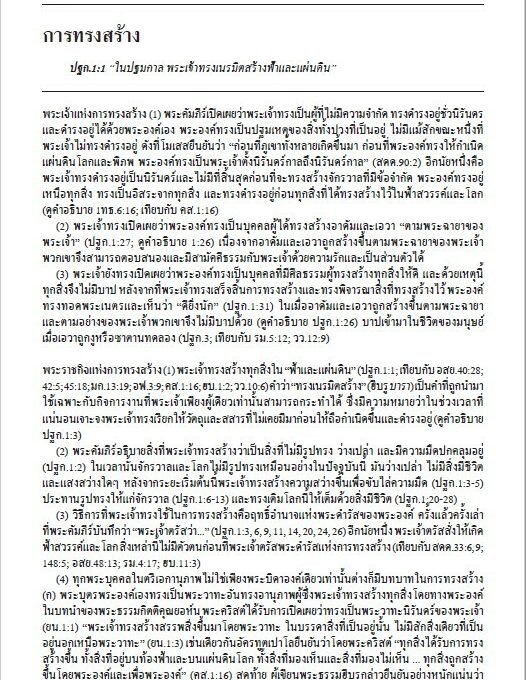 FireBible – THAI (ไทย) BLACK VINIL