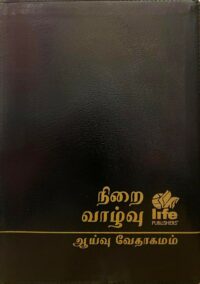 FireBible - TAMIL BLACK BONDED LEATHER