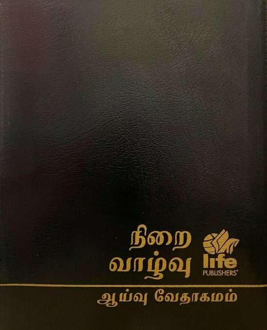 FireBible – TAMIL BLACK BONDED LEATHER