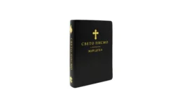 Fire Bible - Serbian (српски) Black