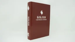 Fire Bible - Ukrainian - Maroon Hardcover